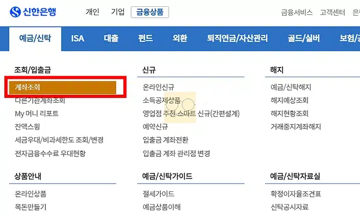 신한은행 거래내역서 발급 방법, 거래내역 조회부터 출력까지