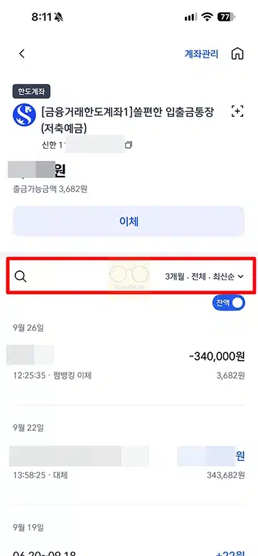 신한은행 거래내역서 발급 방법, 거래내역 조회부터 출력까지