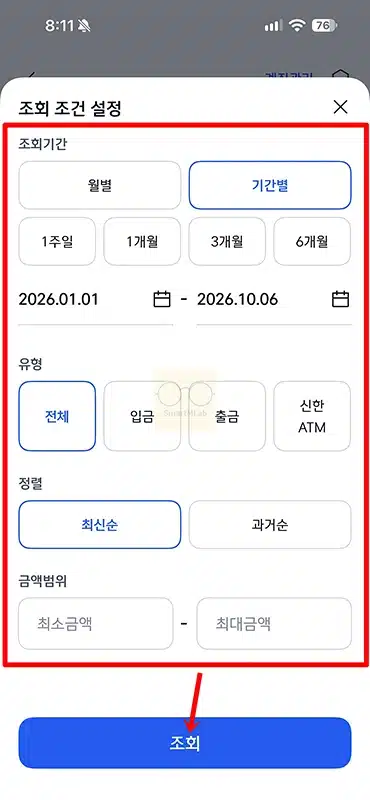 신한은행 거래내역서 발급 방법, 거래내역 조회부터 출력까지