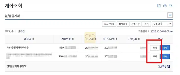 신한은행 거래내역서 발급 방법, 거래내역 조회부터 출력까지