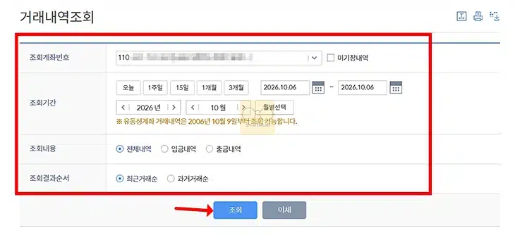 신한은행 거래내역서 발급 방법, 거래내역 조회부터 출력까지