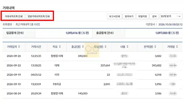 신한은행 거래내역서 발급 방법, 거래내역 조회부터 출력까지