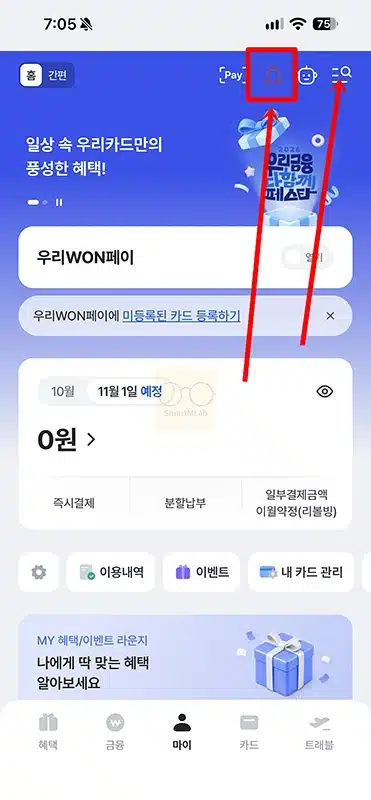 우리카드 일시정지 및 해제 방법, 우리WON카드 앱에서 설정하기