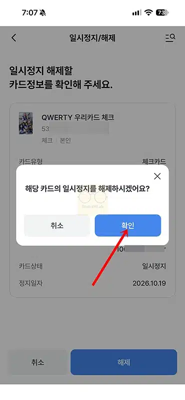 우리카드 일시정지 및 해제 방법, 우리WON카드 앱에서 설정하기