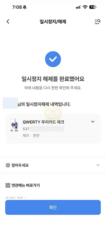 우리카드 일시정지 및 해제 방법, 우리WON카드 앱에서 설정하기