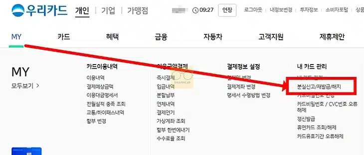 우리카드 일시정지 및 해제 방법, 우리WON카드 앱에서 설정하기