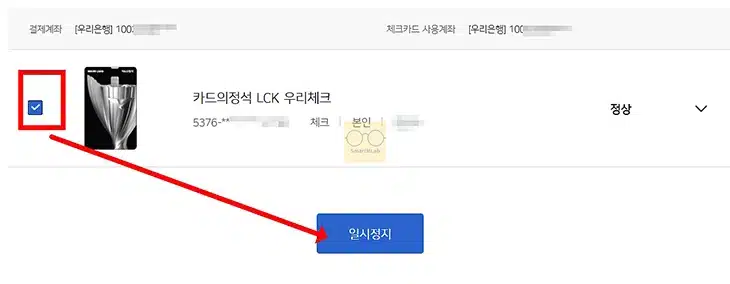 우리카드 일시정지 및 해제 방법, 우리WON카드 앱에서 설정하기