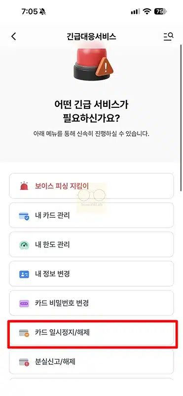 우리카드 일시정지 및 해제 방법, 우리WON카드 앱에서 설정하기