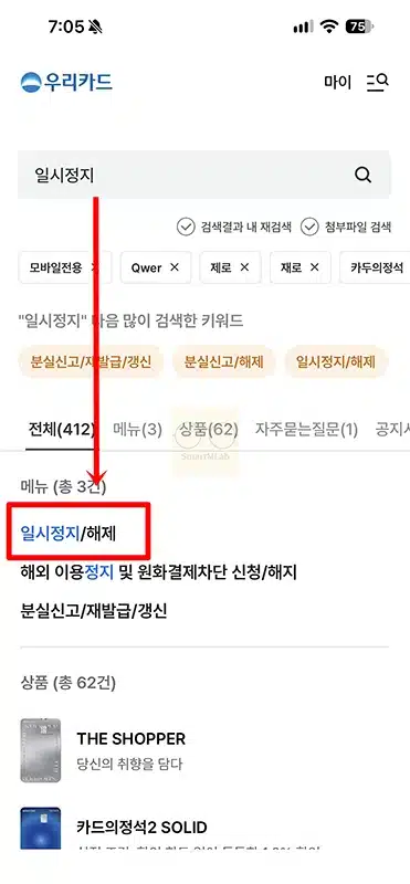 우리카드 일시정지 및 해제 방법, 우리WON카드 앱에서 설정하기