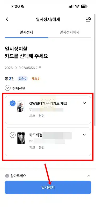 우리카드 일시정지 및 해제 방법, 우리WON카드 앱에서 설정하기