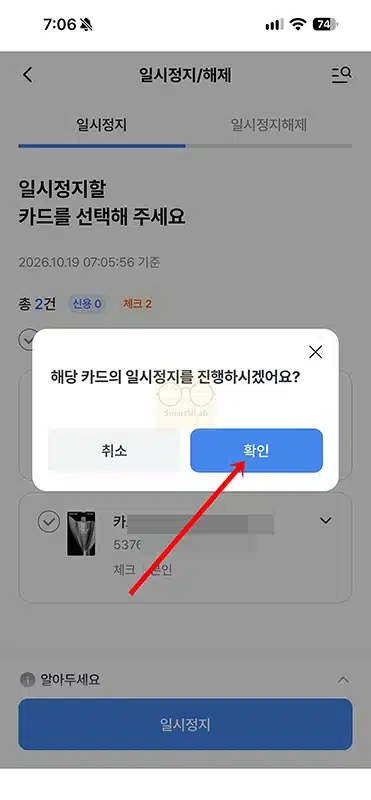 우리카드 일시정지 및 해제 방법, 우리WON카드 앱에서 설정하기