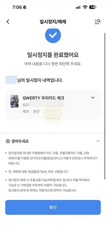 우리카드 일시정지 및 해제 방법, 우리WON카드 앱에서 설정하기