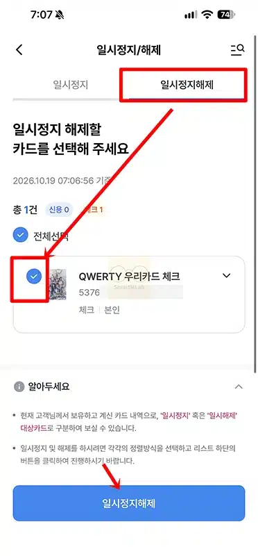 우리카드 일시정지 및 해제 방법, 우리WON카드 앱에서 설정하기