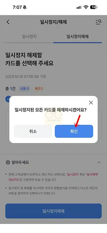 우리카드 일시정지 및 해제 방법, 우리WON카드 앱에서 설정하기