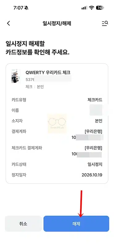 우리카드 일시정지 및 해제 방법, 우리WON카드 앱에서 설정하기