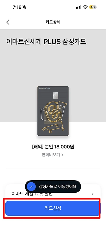 이마트신세계 PLUS 삼성카드 혜택