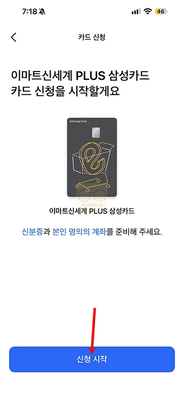 이마트신세계 PLUS 삼성카드 혜택