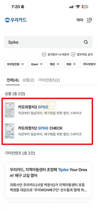 카드의정석2 SPIKE(스파이크) 혜택 정리, 배구 입장권 50% 할인과 전월실적