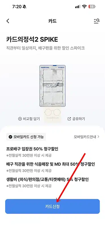 카드의정석2 SPIKE(스파이크) 혜택 정리, 배구 입장권 50% 할인과 전월실적