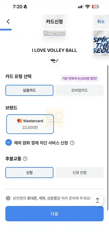 카드의정석2 SPIKE(스파이크) 혜택 정리, 배구 입장권 50% 할인과 전월실적