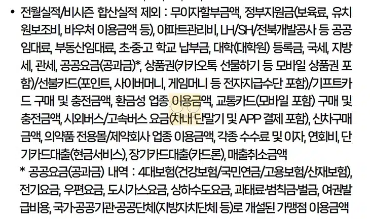 카드의정석2 SPIKE(스파이크) 혜택 정리, 배구 입장권 50% 할인과 전월실적