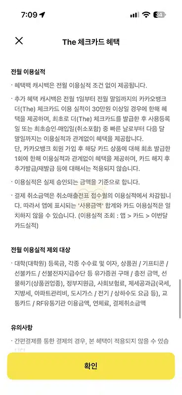 카카오뱅크 더 체크카드 혜택 정리