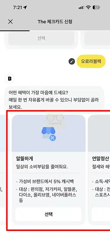 카카오뱅크 더 체크카드 혜택 정리