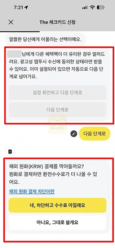 카카오뱅크 더 체크카드 혜택 정리