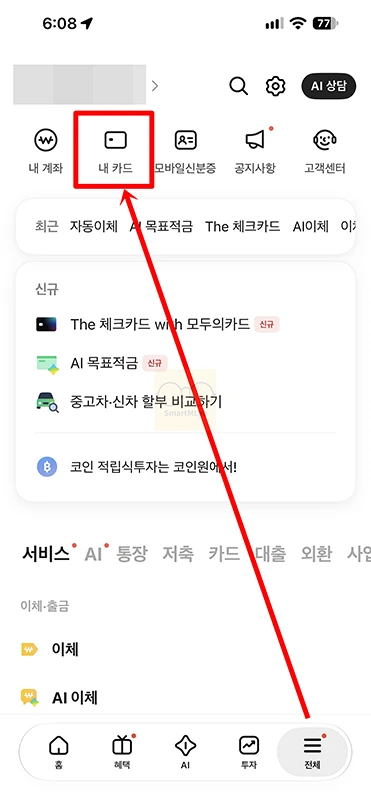 카카오뱅크 앱카드 사용법, 온라인 결제 방법과 오프라인 사용 여부