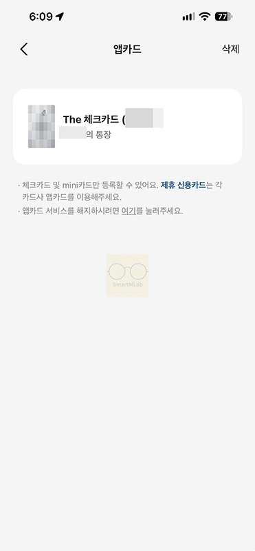 카카오뱅크 앱카드 사용법, 온라인 결제 방법과 오프라인 사용 여부