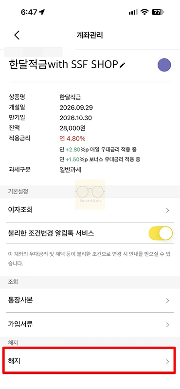 카카오뱅크 적금 해지 방법, 중도해지와 만기해지 차이 정리