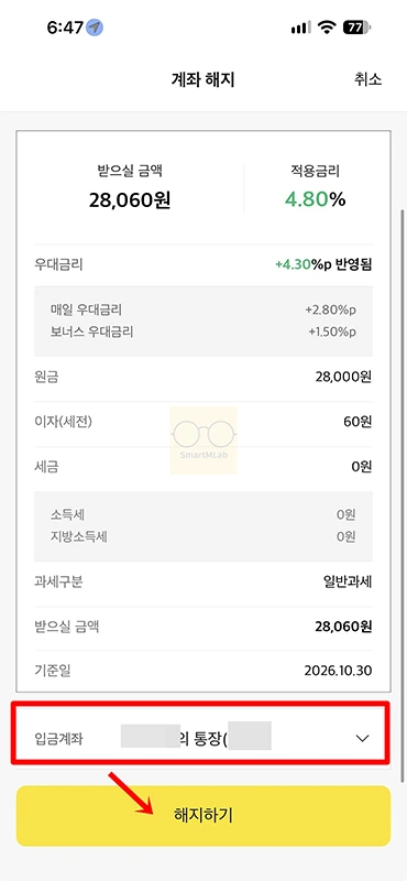 카카오뱅크 적금 해지 방법, 중도해지와 만기해지 차이 정리