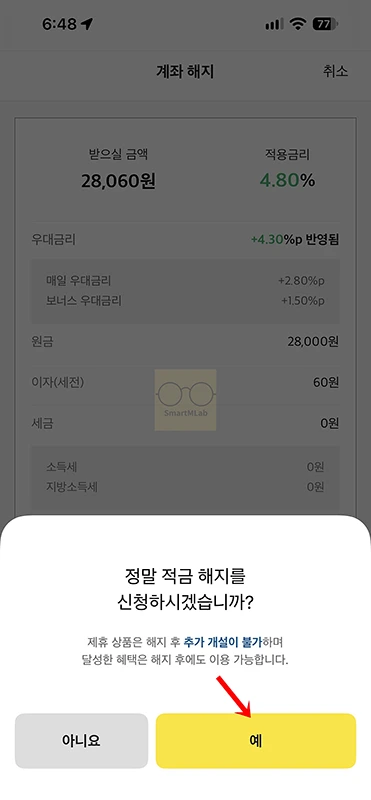 카카오뱅크 적금 해지 방법, 중도해지와 만기해지 차이 정리