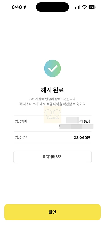 카카오뱅크 적금 해지 방법, 중도해지와 만기해지 차이 정리