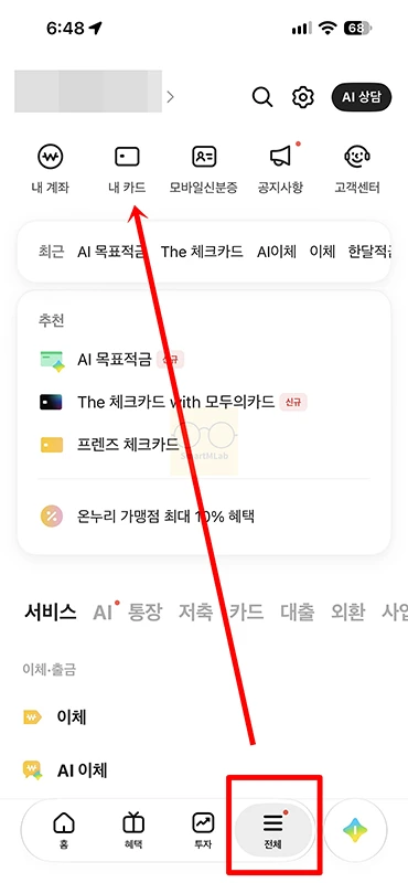 카카오뱅크 체크카드 결제한도 확인 및 변경 방법, 한도 상향