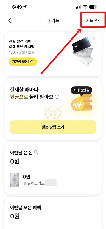 카카오뱅크 체크카드 결제한도 확인 및 변경 방법, 한도 상향