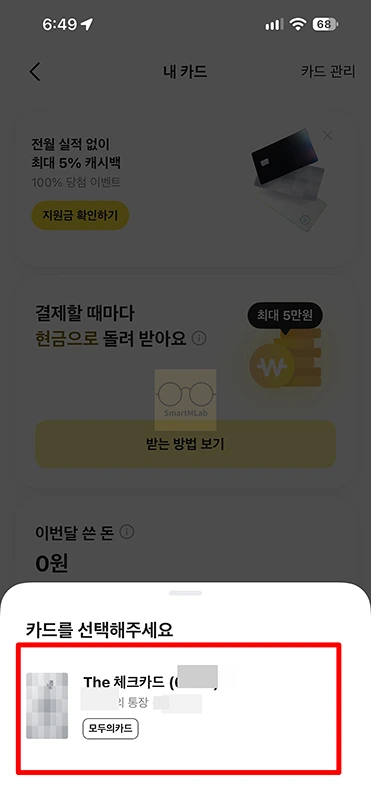 카카오뱅크 체크카드 결제한도 확인 및 변경 방법, 한도 상향