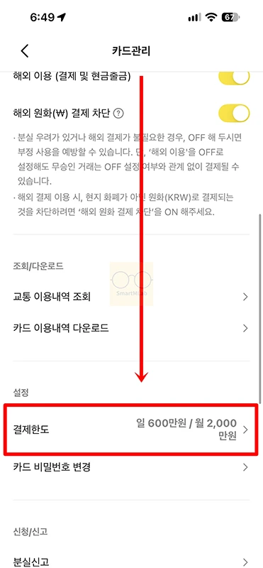 카카오뱅크 체크카드 결제한도 확인 및 변경 방법, 한도 상향