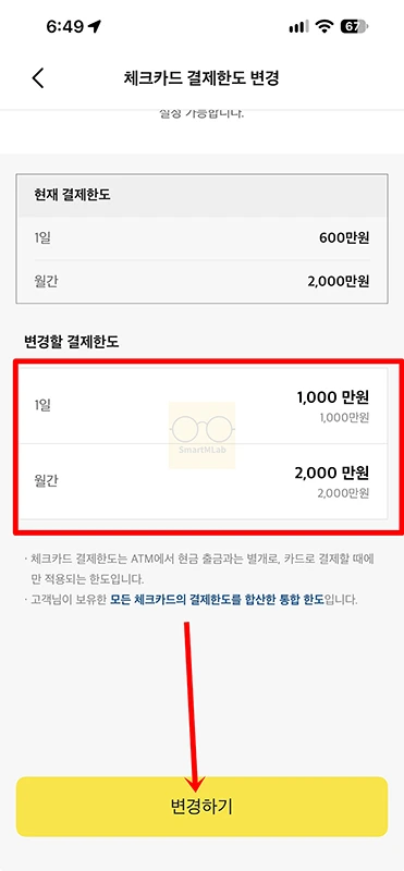 카카오뱅크 체크카드 결제한도 확인 및 변경 방법, 한도 상향