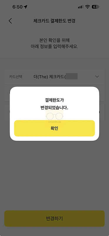 카카오뱅크 체크카드 결제한도 확인 및 변경 방법, 한도 상향