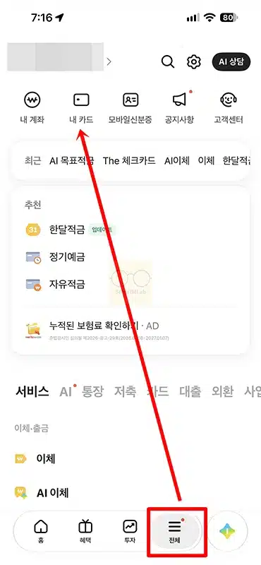카카오뱅크 체크카드 비밀번호 변경 및 재설정 방법, 기존 번호 몰라도 가능