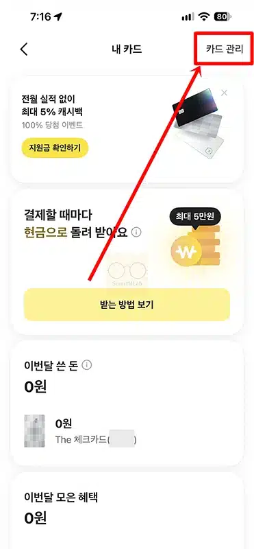 카카오뱅크 체크카드 비밀번호 변경 및 재설정 방법, 기존 번호 몰라도 가능