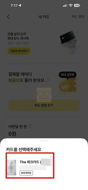 카카오뱅크 체크카드 비밀번호 변경 및 재설정 방법, 기존 번호 몰라도 가능