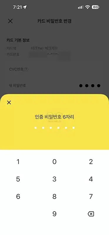 카카오뱅크 체크카드 비밀번호 변경 및 재설정 방법, 기존 번호 몰라도 가능
