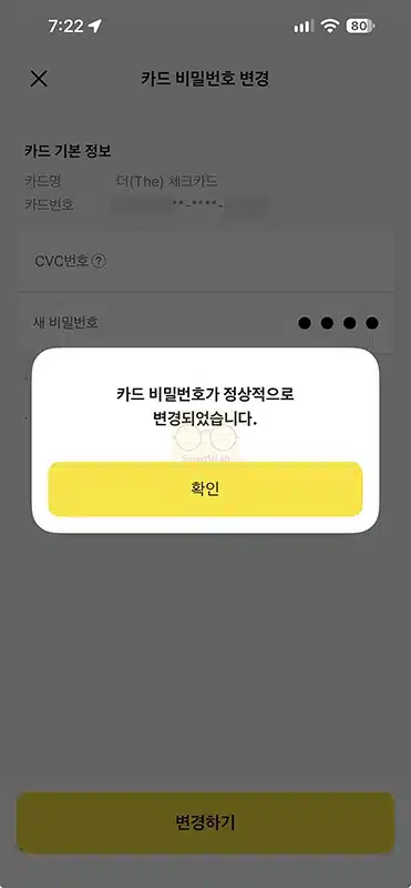 카카오뱅크 체크카드 비밀번호 변경 및 재설정 방법, 기존 번호 몰라도 가능