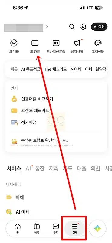 카카오뱅크 체크카드 사용등록 방법, 모바일 앱과 ARS 전화로 등록하기