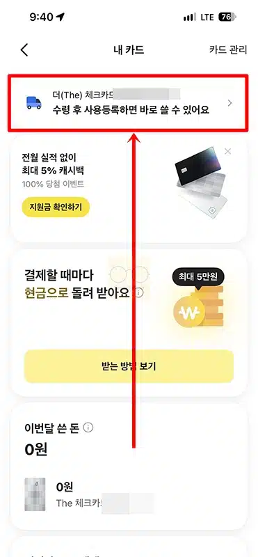 카카오뱅크 체크카드 사용등록 방법, 모바일 앱과 ARS 전화로 등록하기