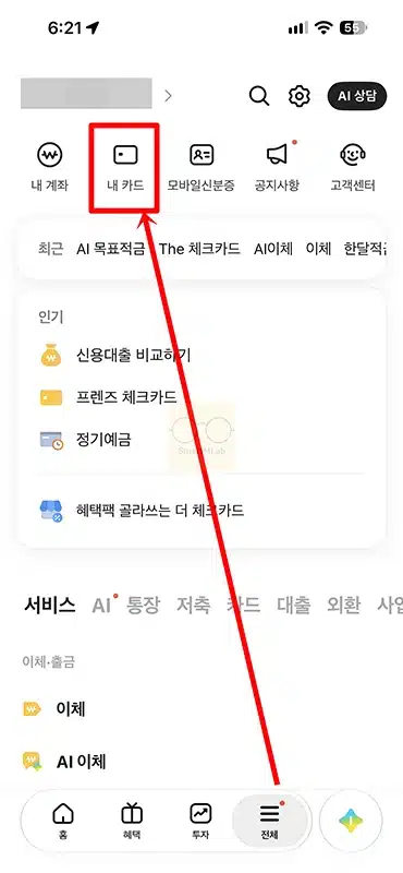 카카오뱅크 카드번호 조회 방법 체크카드 16자리 확인은 어디서