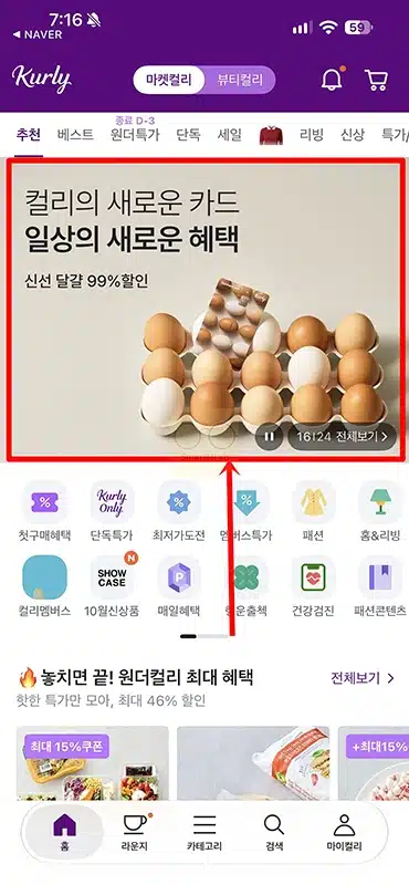 컬리 신한카드 혜택과 적립한도 정리, 컬리 적립금 최대 14% 적립
