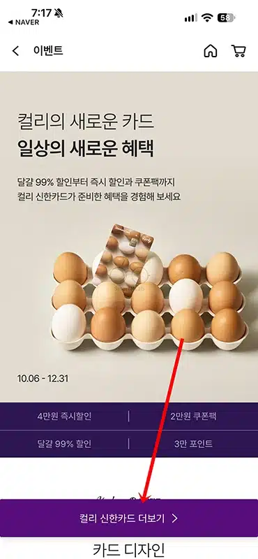 컬리 신한카드 혜택과 적립한도 정리, 컬리 적립금 최대 14% 적립
